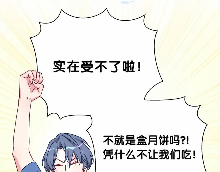 《哪里来的大宝贝》中秋番外 第27页