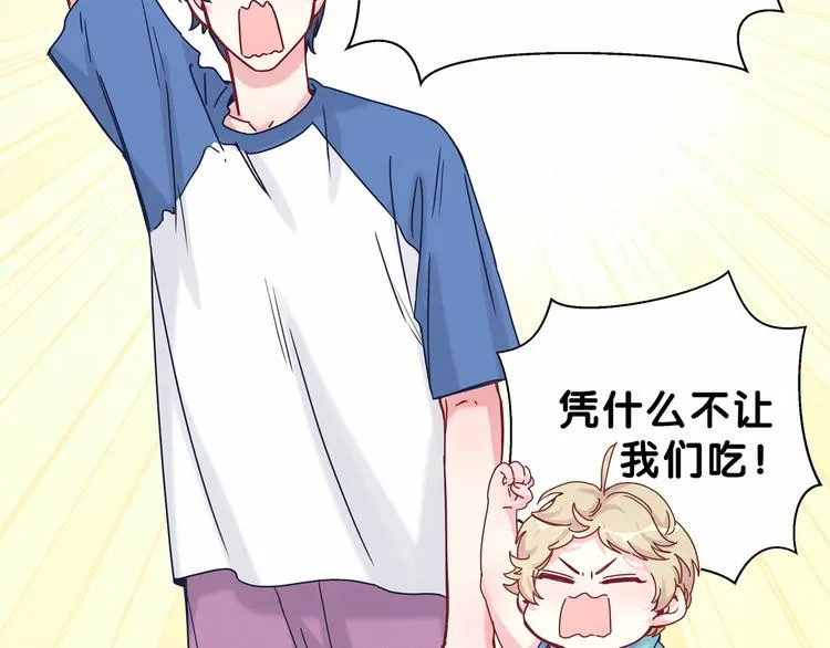 《哪里来的大宝贝》中秋番外 第28页