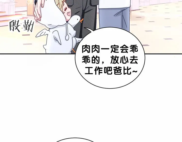《哪里来的大宝贝》中秋番外 第34页