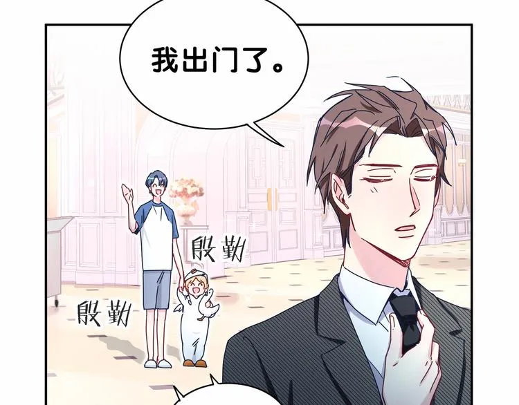 《哪里来的大宝贝》中秋番外 第35页