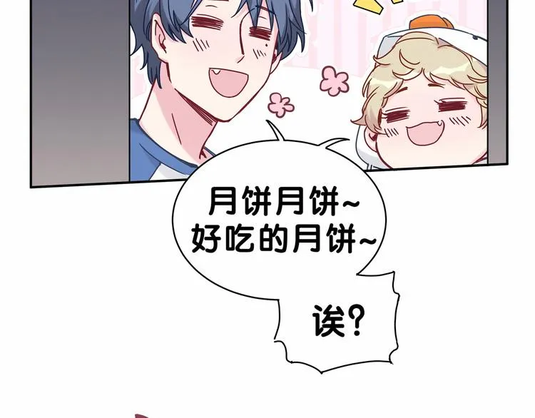 《哪里来的大宝贝》中秋番外 第41页
