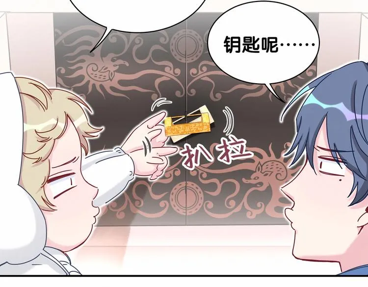 《哪里来的大宝贝》中秋番外 第44页