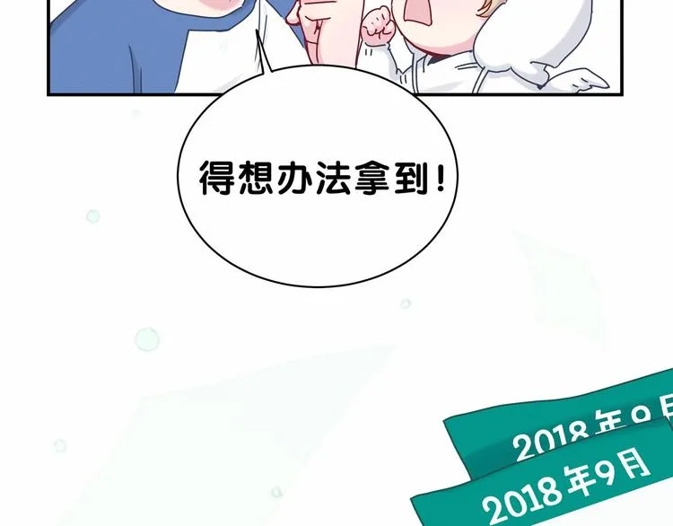 《哪里来的大宝贝》中秋番外 第47页