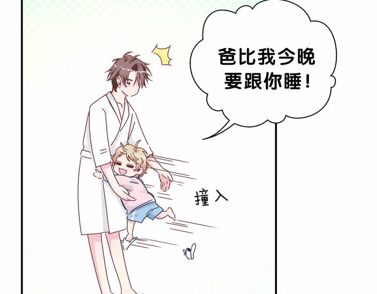 《哪里来的大宝贝》中秋番外 第63页