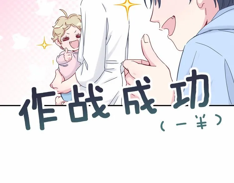 《哪里来的大宝贝》中秋番外 第69页
