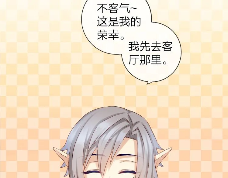 《食恋奇缘》中秋番外 第21页