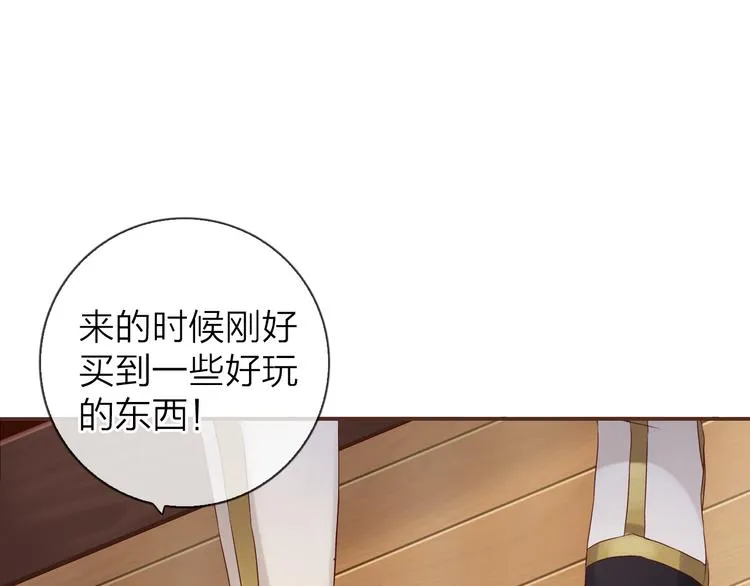《食恋奇缘》中秋番外 第23页