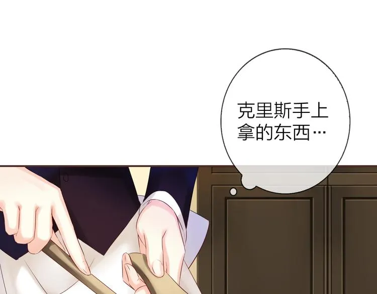 《食恋奇缘》中秋番外 第31页