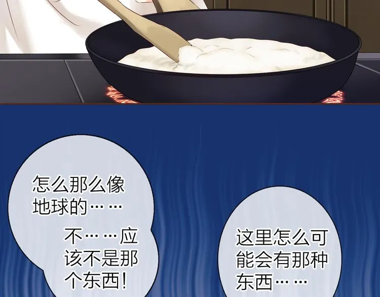 《食恋奇缘》中秋番外 第32页