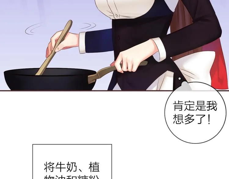 《食恋奇缘》中秋番外 第34页