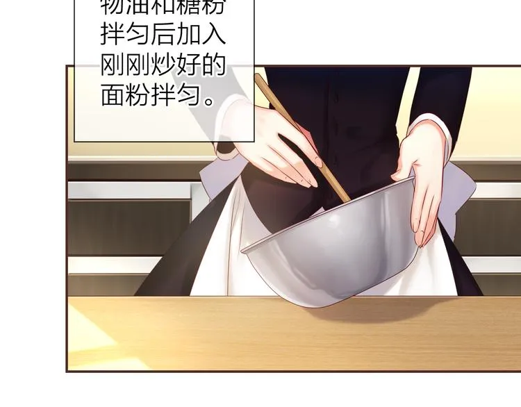 《食恋奇缘》中秋番外 第35页