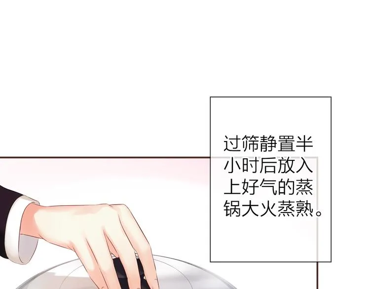 《食恋奇缘》中秋番外 第36页