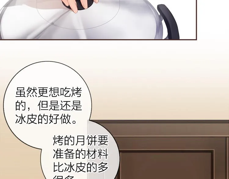 《食恋奇缘》中秋番外 第37页