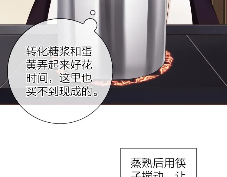 《食恋奇缘》中秋番外 第40页