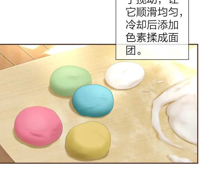 《食恋奇缘》中秋番外 第41页