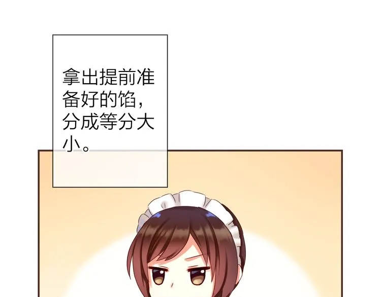 《食恋奇缘》中秋番外 第42页