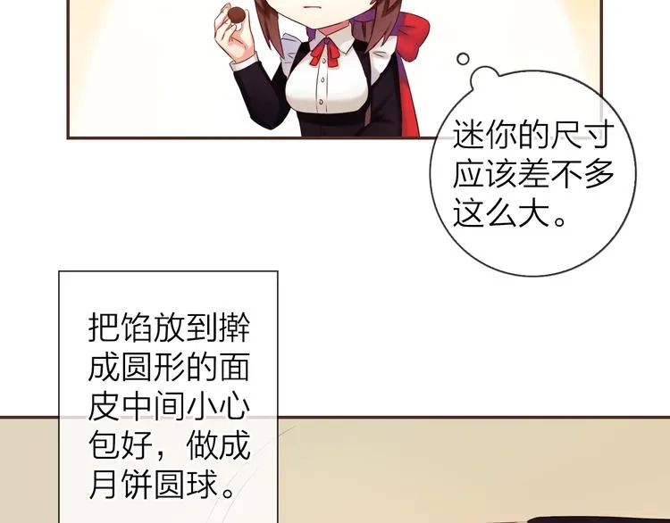 《食恋奇缘》中秋番外 第43页
