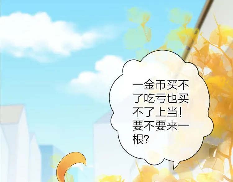 《食恋奇缘》中秋番外 第61页