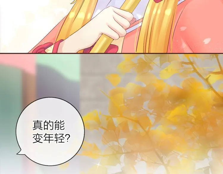 《食恋奇缘》中秋番外 第63页