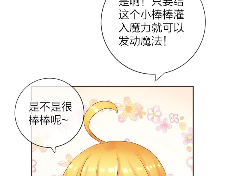 《食恋奇缘》中秋番外 第65页