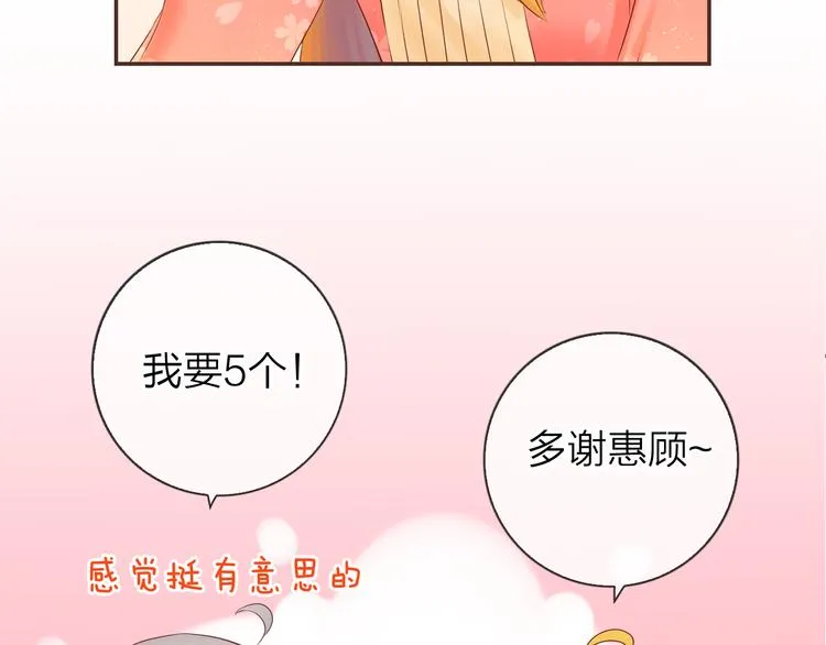 《食恋奇缘》中秋番外 第67页