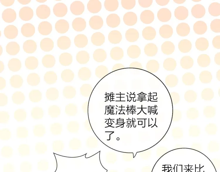 《食恋奇缘》中秋番外 第71页