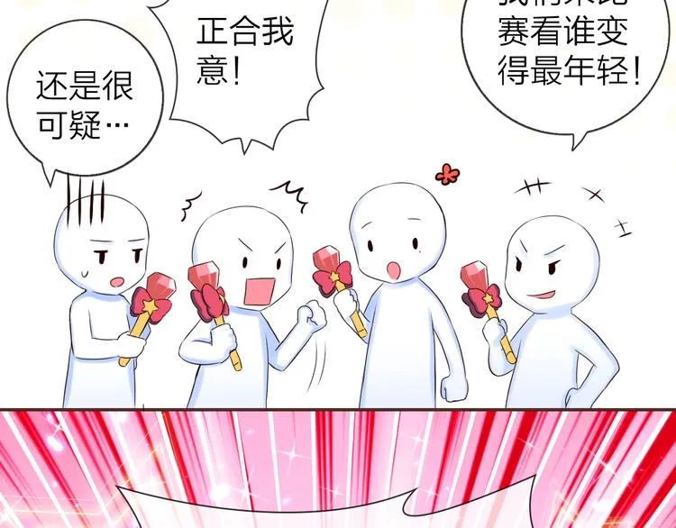 《食恋奇缘》中秋番外 第72页