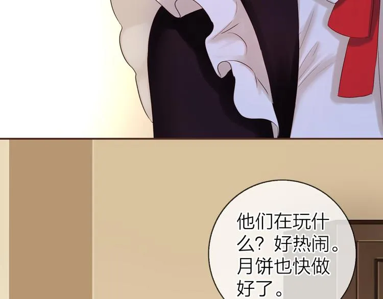 《食恋奇缘》中秋番外 第77页