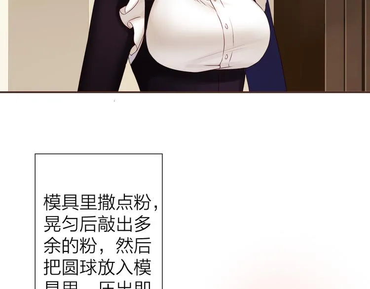 《食恋奇缘》中秋番外 第79页
