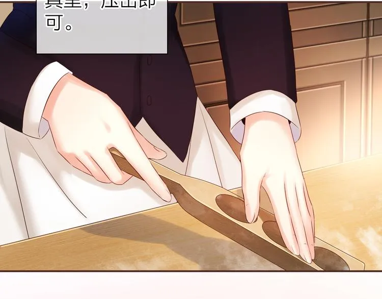 《食恋奇缘》中秋番外 第80页