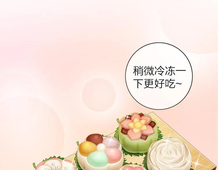 《食恋奇缘》中秋番外 第81页