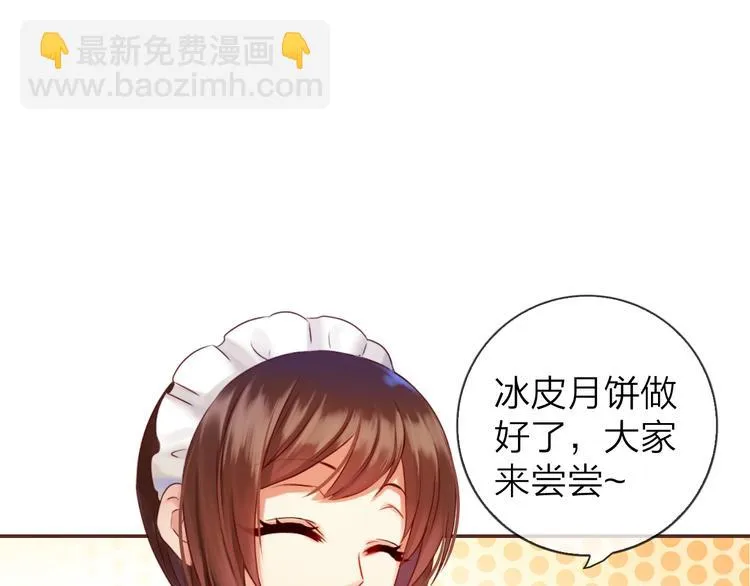《食恋奇缘》中秋番外 第84页