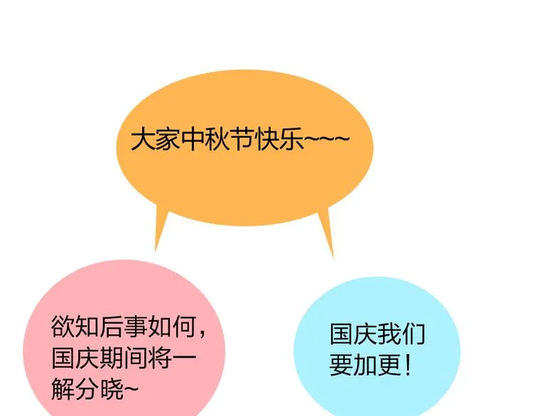 《食恋奇缘》中秋番外 第89页