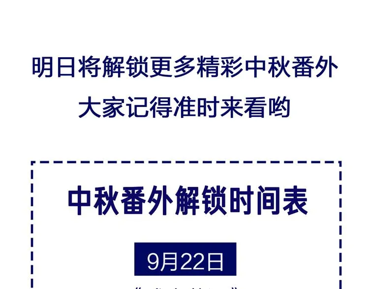 《食恋奇缘》中秋番外 第91页