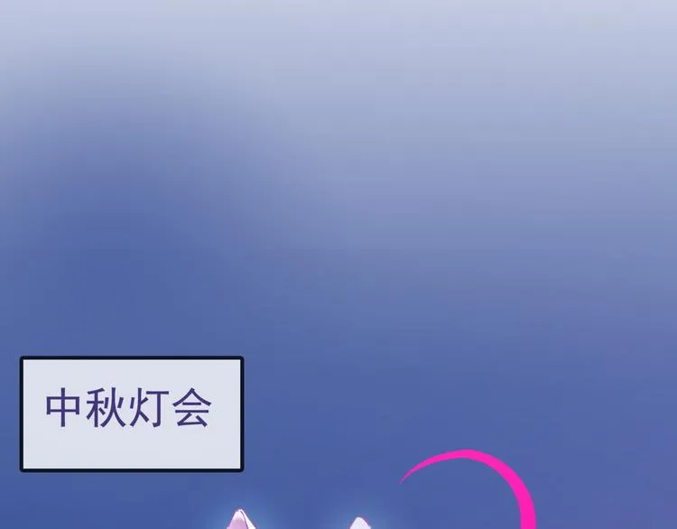 《别闹！我想静静……》中秋番外 第5页