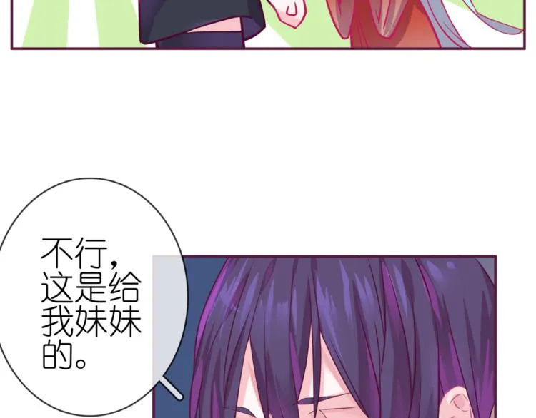 《别闹！我想静静……》中秋番外 第23页