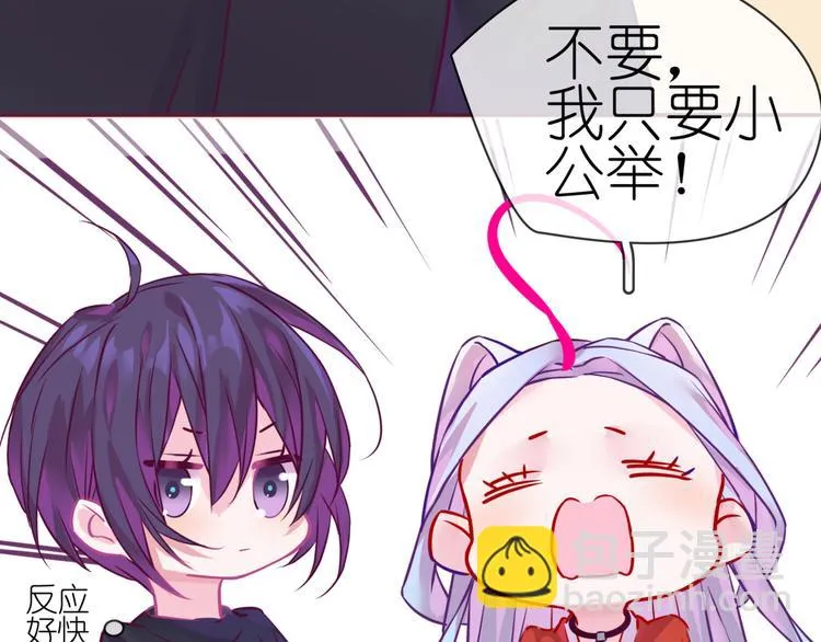 《别闹！我想静静……》中秋番外 第42页