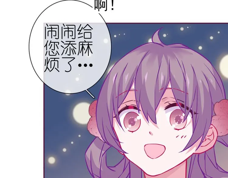 《别闹！我想静静……》中秋番外 第64页