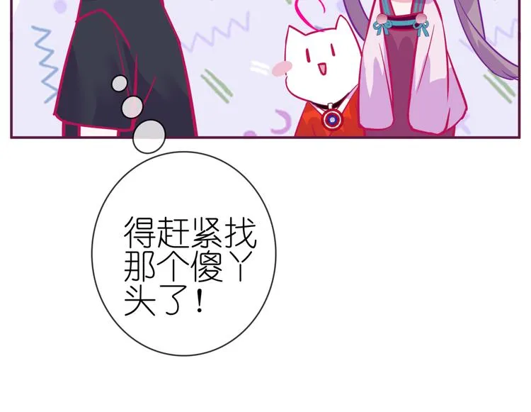 《别闹！我想静静……》中秋番外 第67页