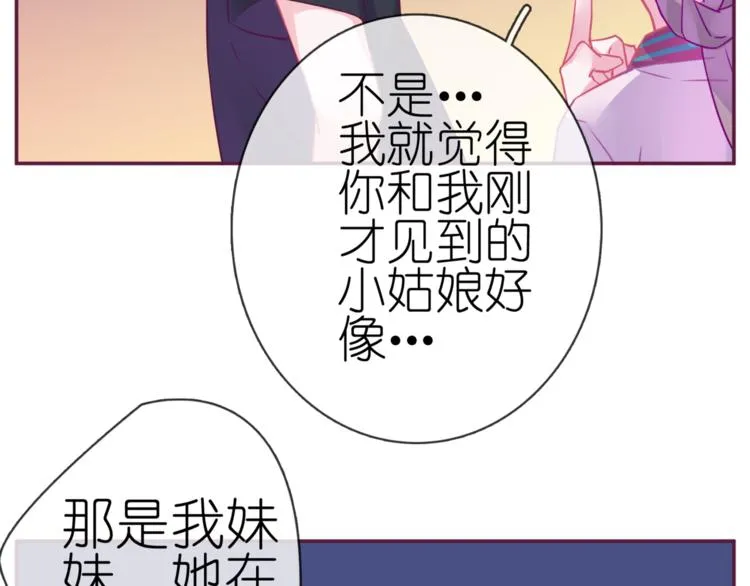 《别闹！我想静静……》中秋番外 第71页