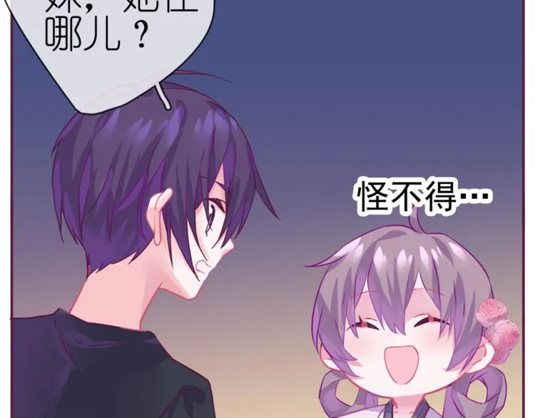 《别闹！我想静静……》中秋番外 第72页