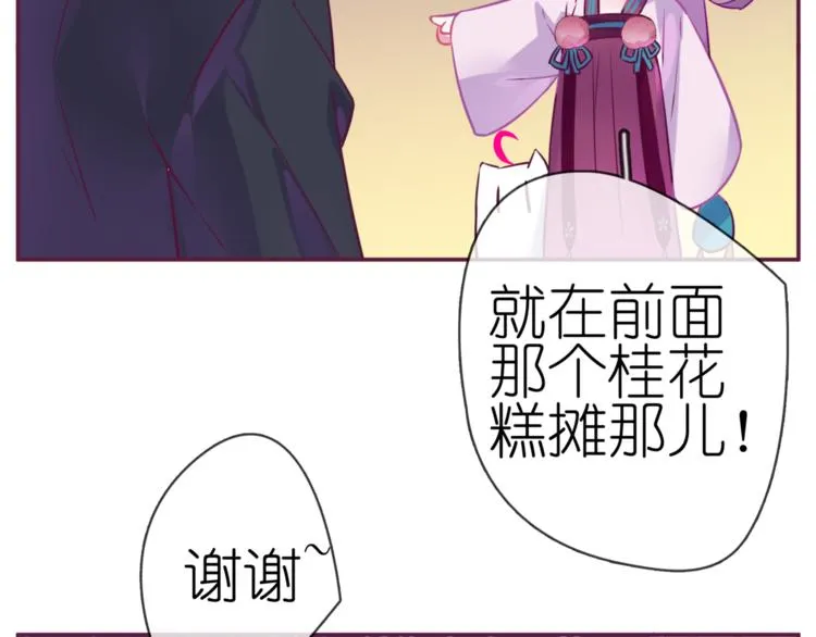 《别闹！我想静静……》中秋番外 第73页