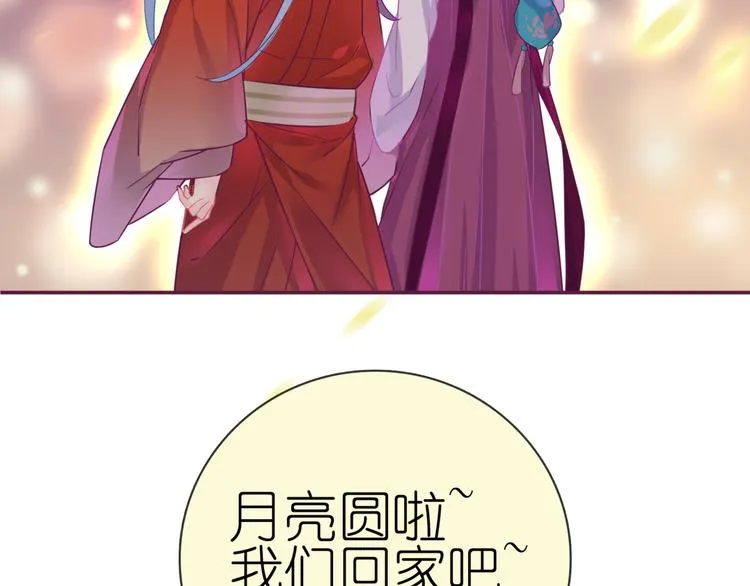《别闹！我想静静……》中秋番外 第80页