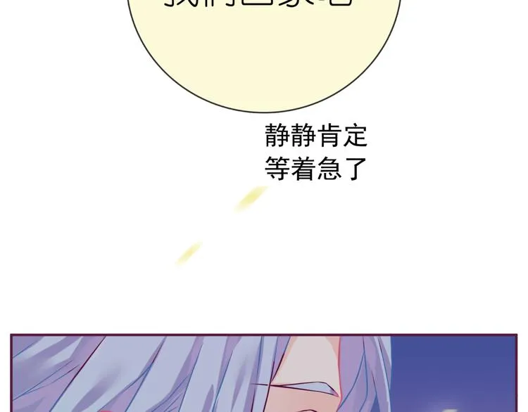 《别闹！我想静静……》中秋番外 第81页