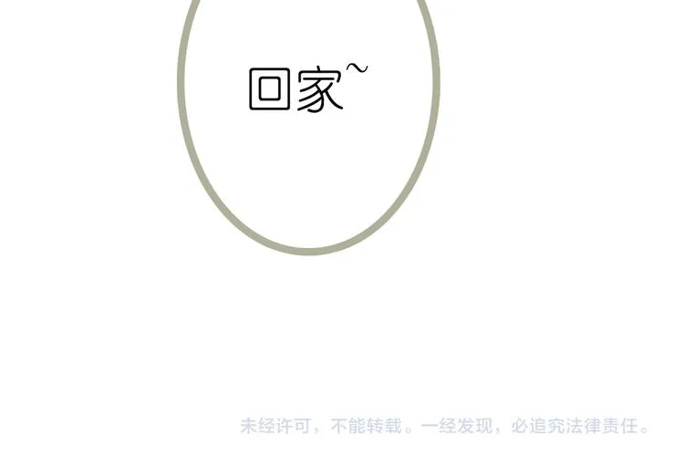 《别闹！我想静静……》中秋番外 第83页