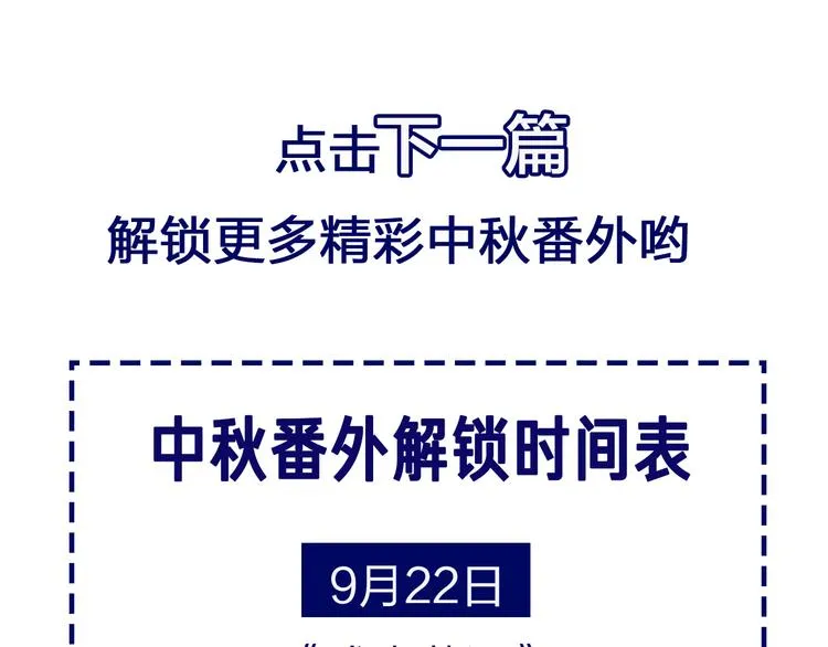《别闹！我想静静……》中秋番外 第84页