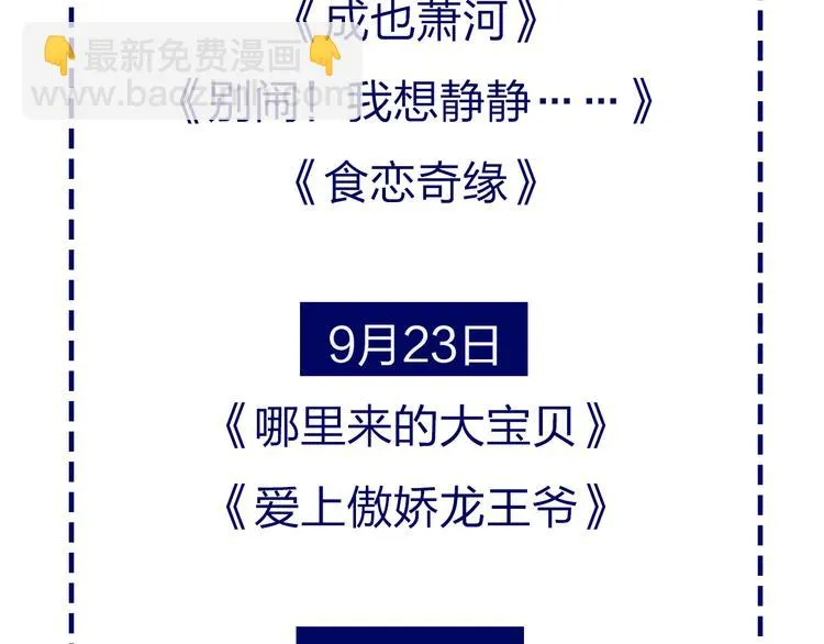 《别闹！我想静静……》中秋番外 第85页