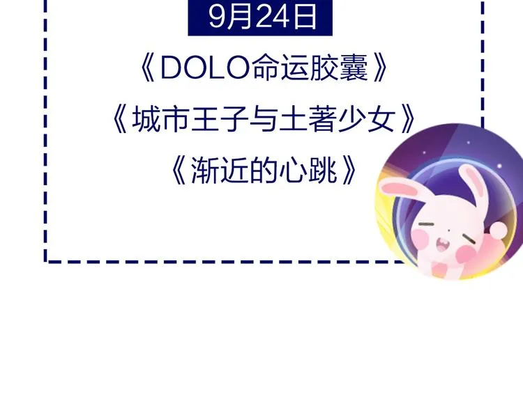 《别闹！我想静静……》中秋番外 第86页