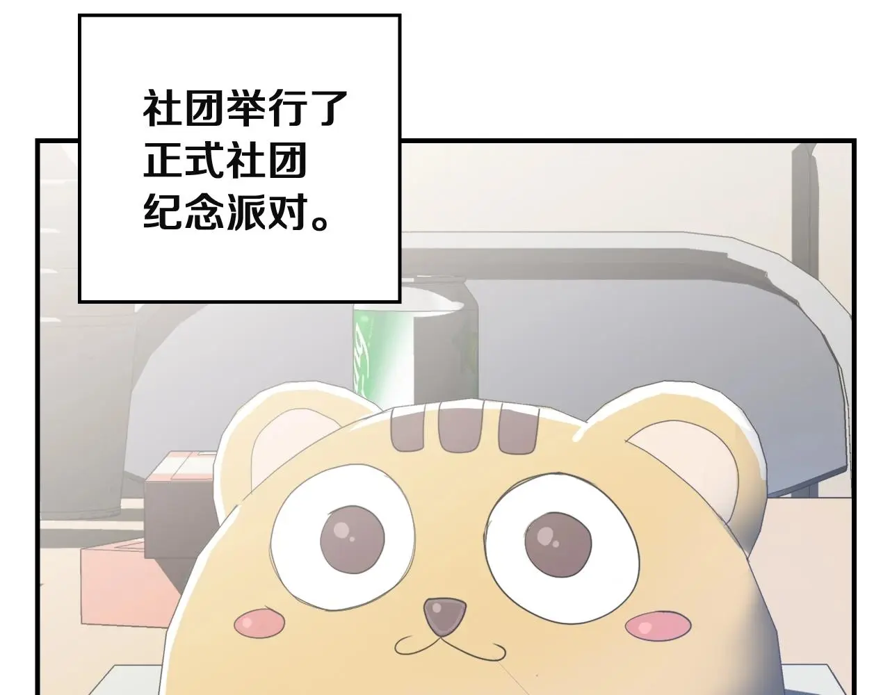 第15话 校园庆！我们来了！ 第4页