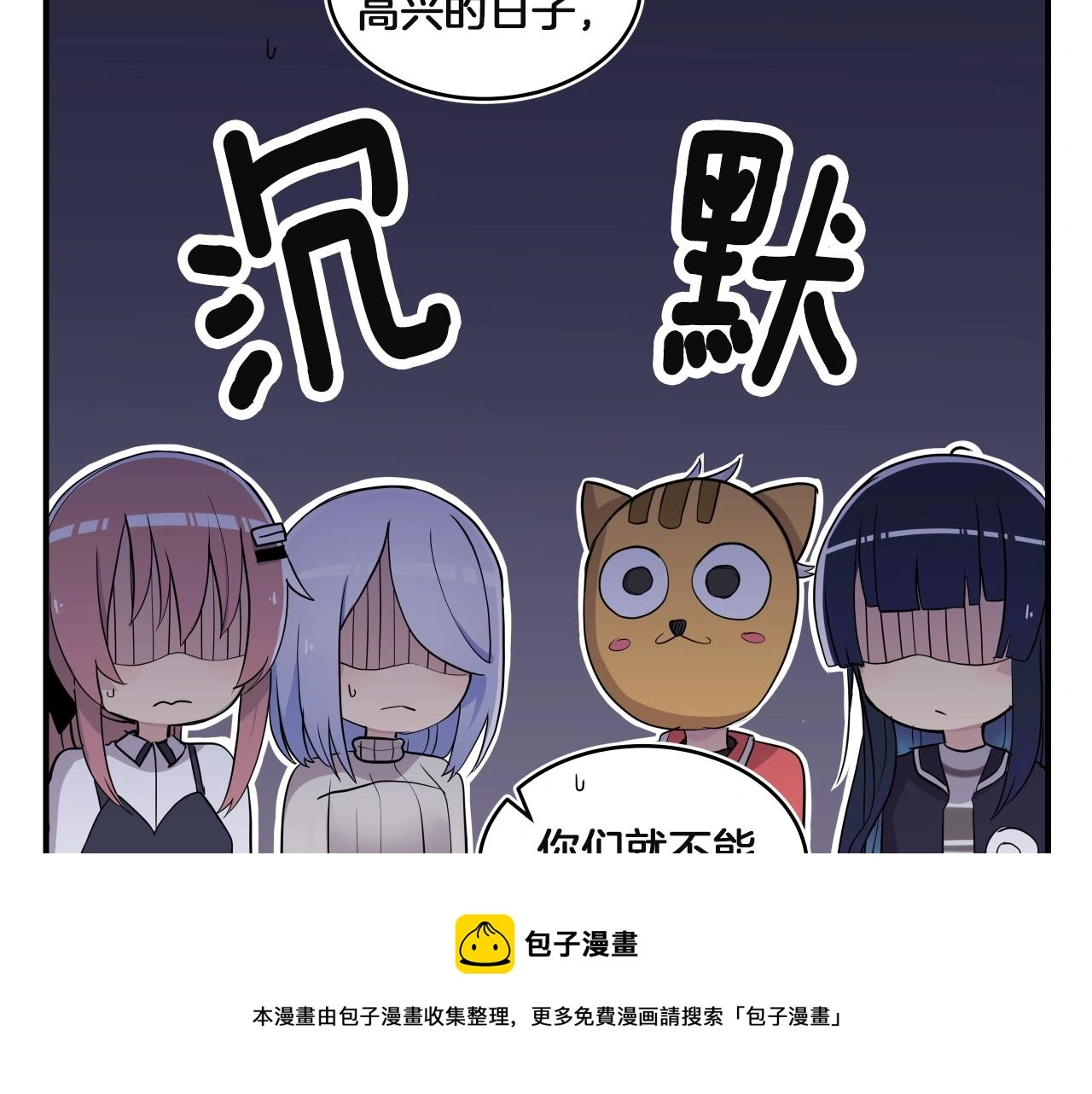 第15话 校园庆！我们来了！ 第31页